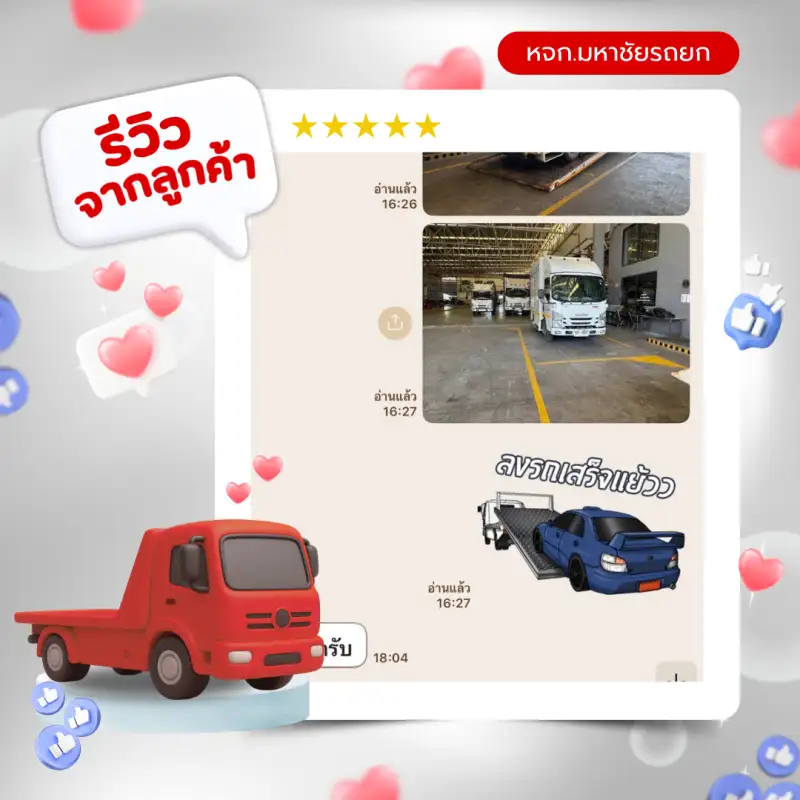 รีวิวจากลูกค้ามหาชัยรถยก — รีวิวที่ 1