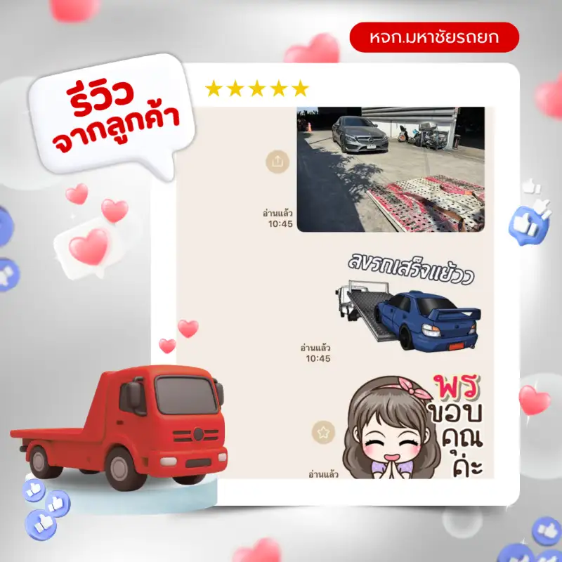 รีวิวจากลูกค้ามหาชัยรถยก — รีวิวที่ 2