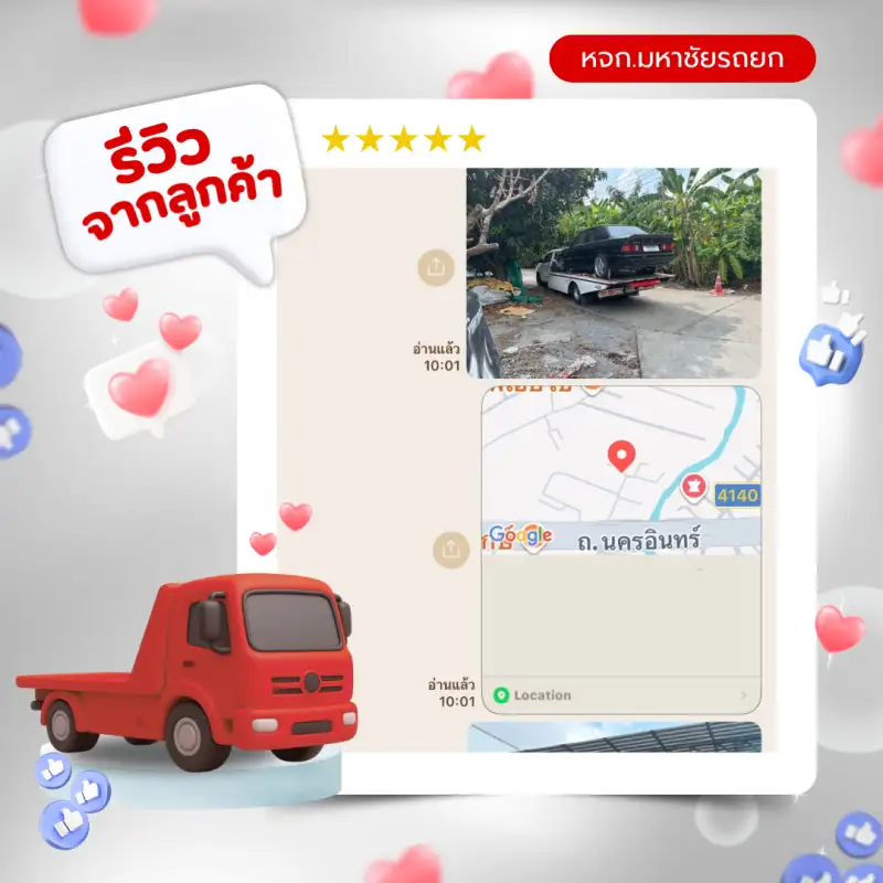 รีวิวจากลูกค้ามหาชัยรถยก — รีวิวที่ 3