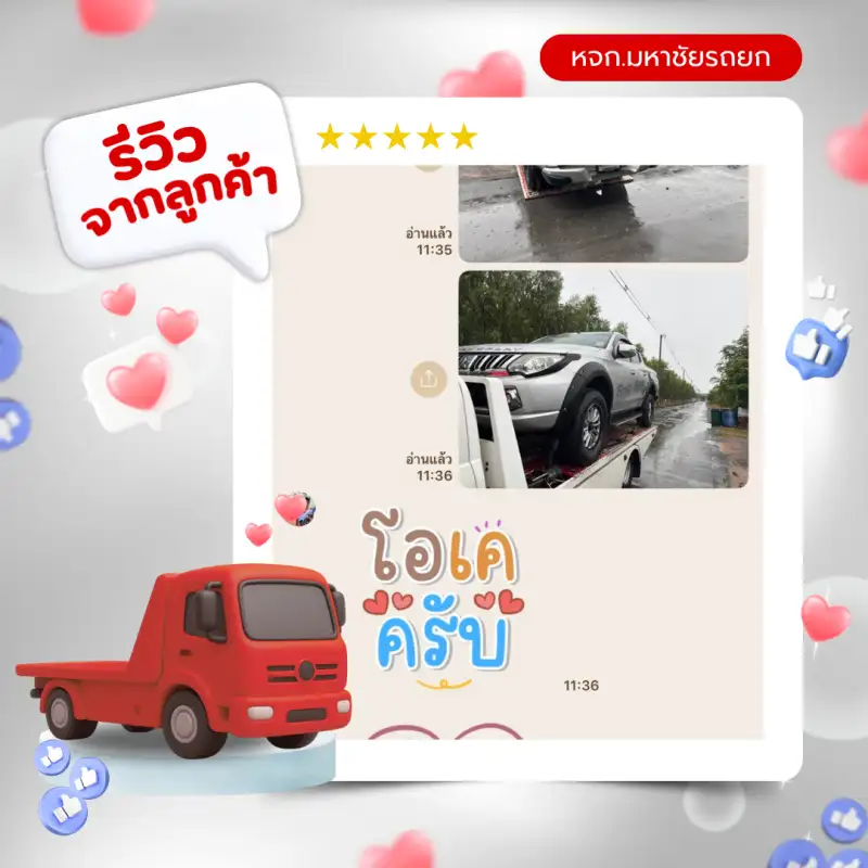 รีวิวจากลูกค้ามหาชัยรถยก — รีวิวที่ 5