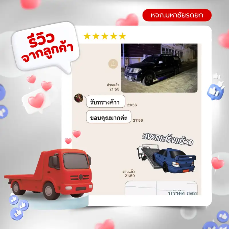 รีวิวจากลูกค้ามหาชัยรถยก — รีวิวที่ 6