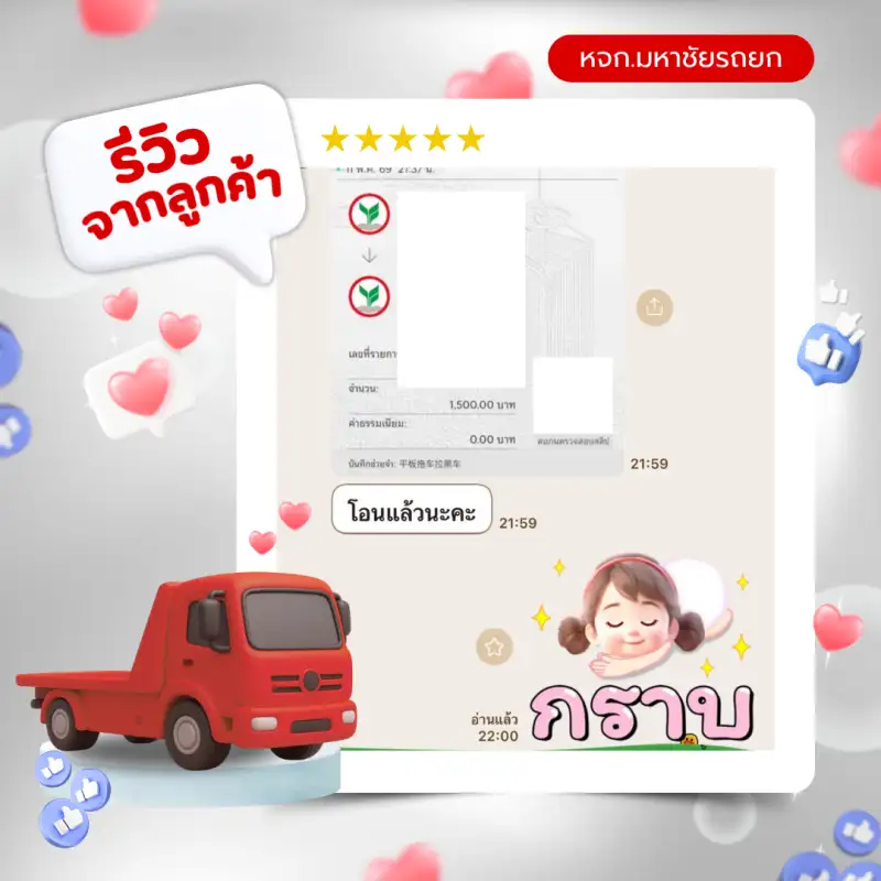 รีวิวจากลูกค้ามหาชัยรถยก — รีวิวที่ 7
