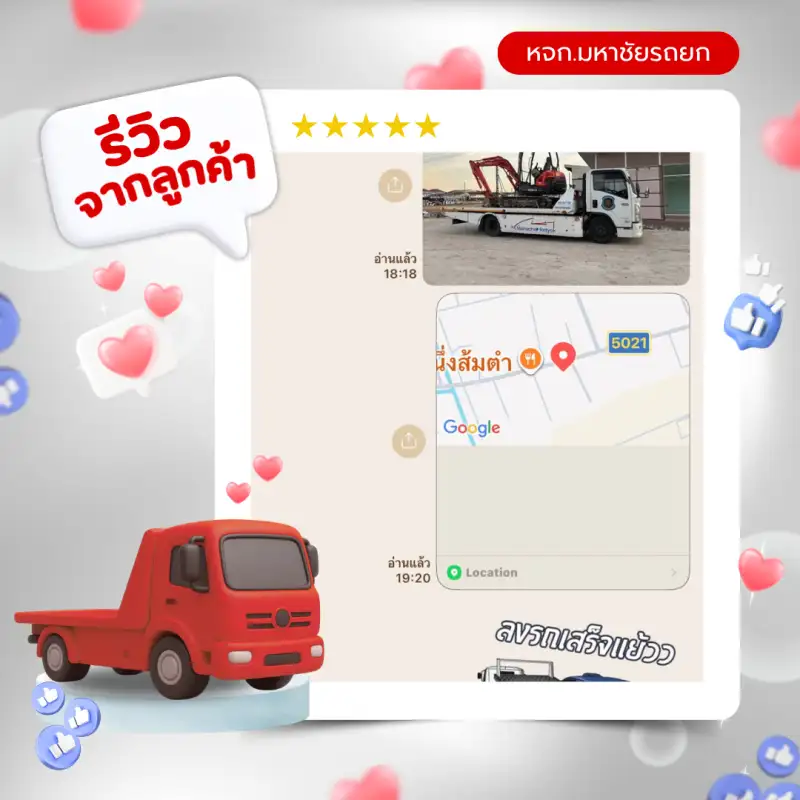 รีวิวจากลูกค้ามหาชัยรถยก — รีวิวที่ 8